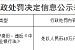 撫順東洲撫銀村鎮(zhèn)銀行被罰49萬(wàn)元：未按規(guī)定重新識(shí)別客戶身份、違反《中華人民共和國(guó)商業(yè)銀行法》