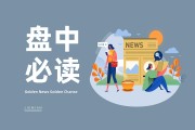 商務(wù)部盤中放出利好，蘇州本地概念集體拉升，蘇州高新、蘇州固锝等多股漲停