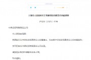 賈飆任中保投資董事長，李軍出任總裁