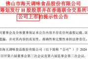 2600億A股巨頭宣布：擬H股上市！
