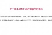 招行將于4月9日起停止ATM掃碼存款服務(wù)！超50家銀行宣布，停止這一服務(wù)