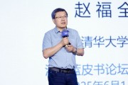 清華大學教授趙福全：AI正在快速改變，并將最終重塑社會