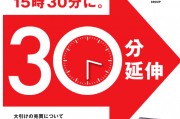 時隔70年！日本東京證券交易所宣布：把股票交易時間延長至5.5小時