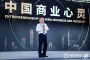 遠大集團張躍：企業(yè)家要善于發(fā)現“地球上不合理的東西”