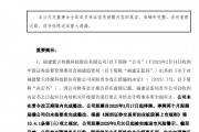 A股突發(fā)！300280，可能退市！周一停牌，已大跌近90%！