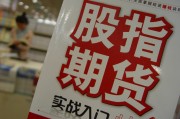 美股期權(quán)與期指有何關(guān)聯(lián)？賣出認(rèn)沽期權(quán)怎樣平倉？