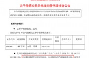 突發(fā)！19天18板大牛股，停牌核查！