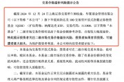 QDII基金又溢價了？納斯達克ETF（513300）溢價率超8%，華夏基金發(fā)布風(fēng)險提示公告