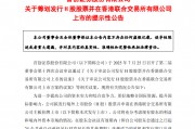 首創(chuàng)證券擬赴港上市，“A+H”股券商有望擴容至14家