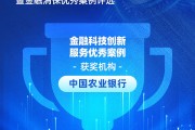 中國(guó)農(nóng)業(yè)銀行獲評(píng)“金融科技創(chuàng)新服務(wù)優(yōu)秀案例”：“金穗養(yǎng)老”數(shù)字服務(wù)工程，以科技之翼守護(hù)消費(fèi)者安心
