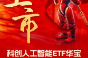 國產(chǎn)替代之光，科創(chuàng)自立自強(qiáng)！科創(chuàng)人工智能ETF華寶（589520）3月13日澎湃上市！