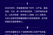 王忠民：全球進(jìn)入AI時代，無論是公司層面還是個人角度，都應(yīng)該積極迎接AI帶來的機會