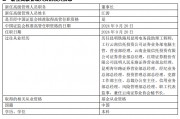紅塔紅土基金董事長、總經(jīng)理同一日離任：上半年凈利潤-2206萬 新任江濤為董事長 代任總經(jīng)理職務(wù)