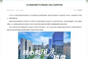 買房也能7天無理由退訂？湖南長沙縣住建局回應(yīng)