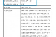 嘉實基金高管變動：總經(jīng)理經(jīng)雷兼任財務(wù)負責人?李明因個人原因離任