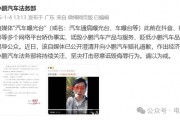小鵬法務(wù)部出手：賠償+道歉，網(wǎng)友一片叫好！