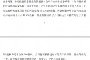 中金黃金，控股股東擬注入資產(chǎn)