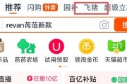 淘寶App更新大會員體系，飛豬躍升至一級流量入口