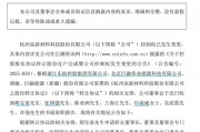 董事長(zhǎng)、副董事長(zhǎng)、總經(jīng)理、副總經(jīng)理……7人集體辭職！股價(jià)暴漲20%