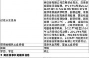 匯添富基金，董事長變更！