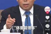 政府喊話體重管理，Keep成網(wǎng)友熱議焦點