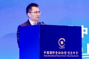 張立新：發(fā)揮香港中資證券機(jī)構(gòu)優(yōu)勢(shì)，助力香港國(guó)際金融中心建設(shè)