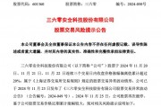 走出3天2板，三六零緊急提示：AI應(yīng)用業(yè)務(wù)仍處于拓展階段！前三季虧損5.79億元，超去年全年虧損額