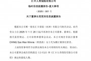 任職一年后，匯豐人壽孫丹瑩卸任董事長(zhǎng)