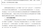 “蛇吞象”失敗，光智科技終止收購先導(dǎo)電科