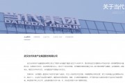 曾經(jīng)入選中國民企500強、巔峰期資產(chǎn)總額逾千億元  明星鄂企當代集團被申請破產(chǎn)重整