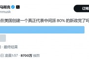 顛覆共和黨？馬斯克做不到，但顛覆中選，馬斯克真的有機會！