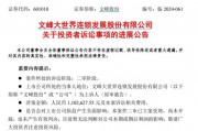 股民勝利了，徐翔和上市公司“內(nèi)訌”了！