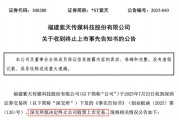 *ST紫天退市！虛增收入近25億元，股價(jià)從63元跌至不足3元！