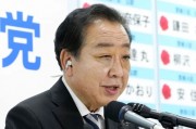 日反對黨領(lǐng)袖：爭取成為新首相！