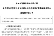002708、002128，齊推重大資產(chǎn)重組！