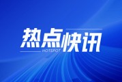 股市：全市場(chǎng)成交14965億，短期情緒偏積極