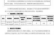 黯然離任！方正證券