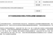 罕見“不正當(dāng)競(jìng)爭(zhēng)”！浙商證券發(fā)生了啥？