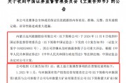 遠(yuǎn)興能源被中國(guó)證監(jiān)會(huì)立案，涉嫌未及時(shí)披露參股子公司重大訴訟