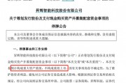 300423，重大資產(chǎn)重組，明起停牌！