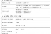 震蕩！建信基金