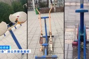 馬上評｜公共健身器材，不該是價(jià)低質(zhì)次的代名詞