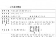 光遠(yuǎn)新材重啟IPO！已接受國泰海通輔導(dǎo)