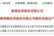 券業(yè)大消息！19.97億股，完成過戶