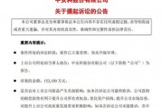頭部券商，被索賠超15億元