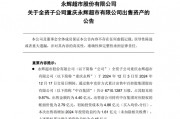 大漲105%后，牛股被清倉！