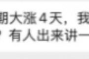 “A股大漲 怎么我的基金倒虧了？”基民靈魂拷問：你這啥水平？
