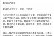 京東外賣崩了，什么原因？公司回應
