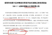 QDII太火爆！招商利安新興亞洲精選ETF發(fā)行首日被“搶光”