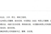 連虧三年半亟待脫困，華僑城迎來(lái)新任總經(jīng)理吳秉琪